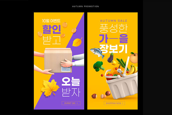 生鲜蔬果秋季促销Banner设计韩国素材