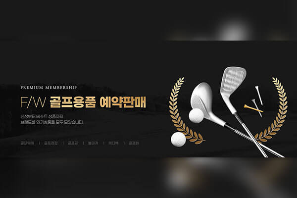 高尔夫用品装备预购促销Banner设计韩国素材