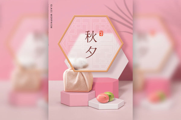 礼品促销中秋节/秋夕海报设计韩国素材