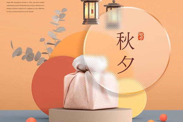 古典元素中秋节礼品海报设计韩国素材