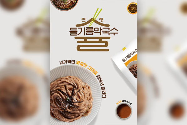 面食食品广告海报设计韩国素材