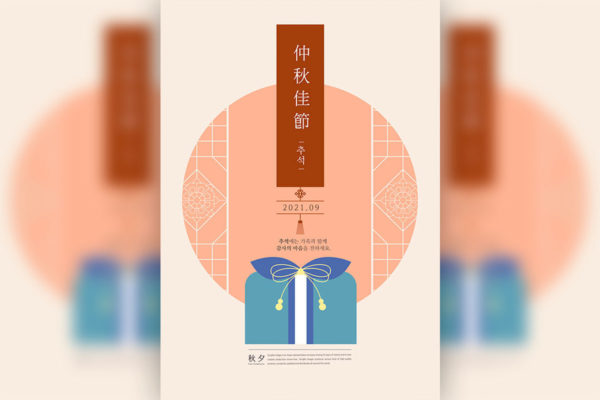 简约花窗中秋节礼品海报设计韩国素材