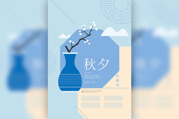 简约花瓶中秋节主题海报设计韩国素材