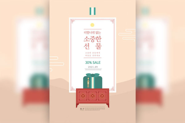 中秋节礼品促销活动海报设计韩国素材