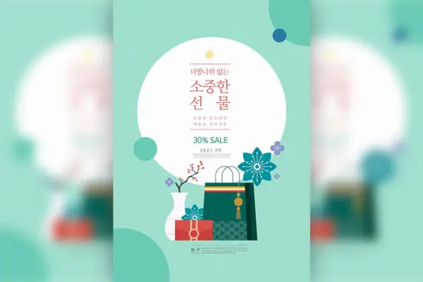 中秋节礼品折扣促销活动海报设计韩国素材