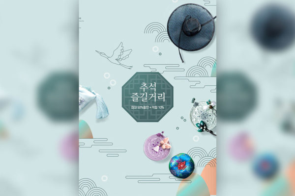 韩国元素秋夕/中秋节推广海报设计模板