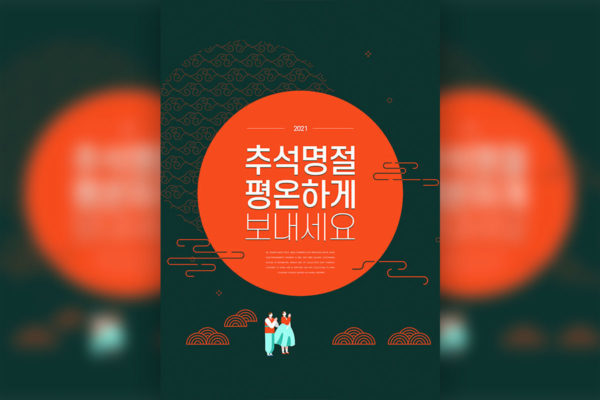 月圆概念中秋活动海报设计韩国素材