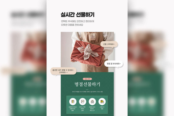 秋夕/中秋礼品祝福App页面海报设计韩国素材