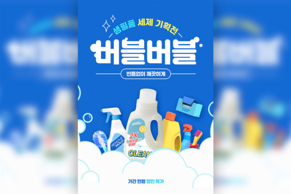 洁厕用品广告海报设计韩国素材