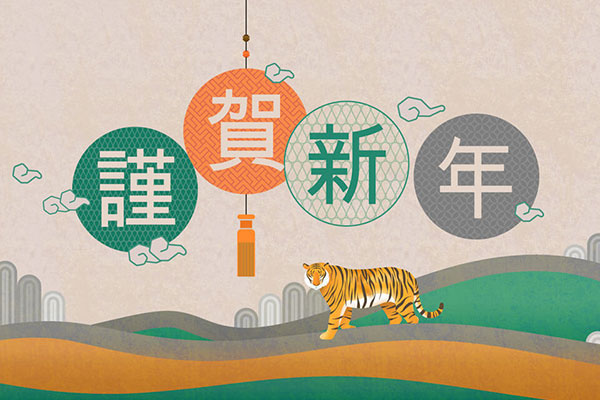 虎年新年祝福海报设计韩国素材[PSD]