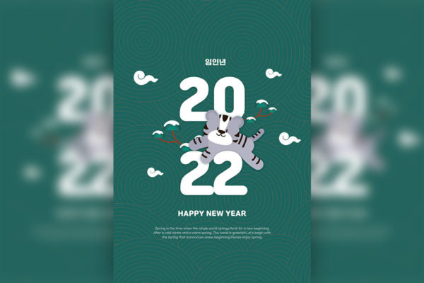卡通老虎2022虎年海报设计韩国素材[PSD]