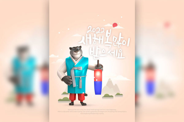 韩式服装老虎人物新年海报设计韩国素材[PSD]