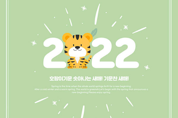 2022虎年推广海报设计韩国素材[PSD]