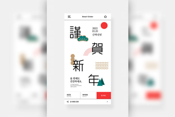 恭贺新年活动海报设计韩国素材[PSD]