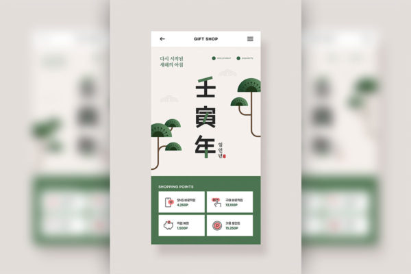 壬寅年新年礼品促销海报设计韩国素材[PSD]