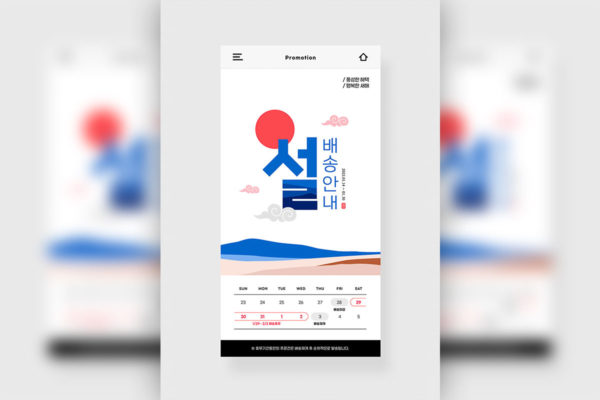 新年假期配送海报设计韩国素材[PSD]