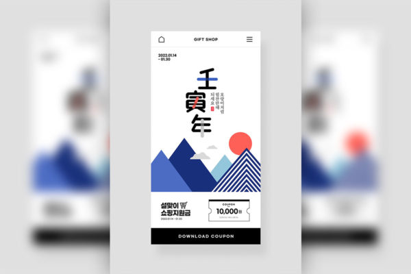 壬寅年新年优惠券海报设计韩国素材[PSD]