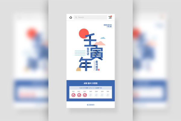 壬寅年活动App页面海报设计韩国素材[PSD]