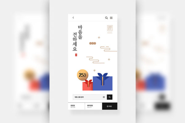 新年活动礼品App页面海报设计韩国素材[PSD]