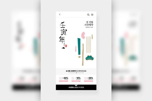 壬寅年优惠券活动海报设计韩国素材[PSD]