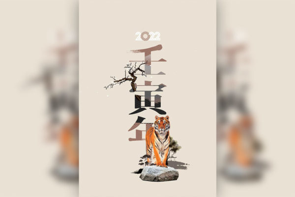 2022壬寅年虎年海报设计韩国素材[PSD]