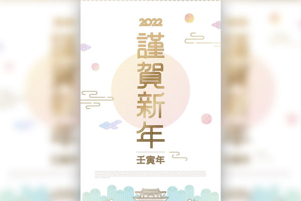 简约古典风格壬寅年新年海报设计韩国素材[PSD]