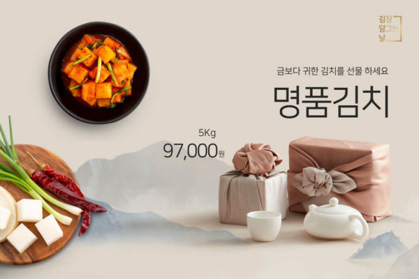 韩国泡菜食品礼品海报设计韩国素材[PSD]