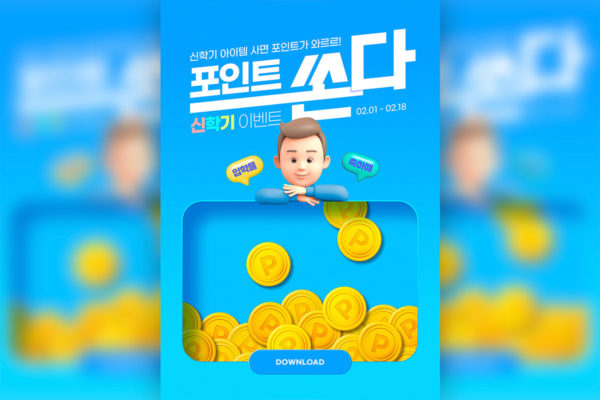新学期优惠活动海报设计韩国素材[psd]
