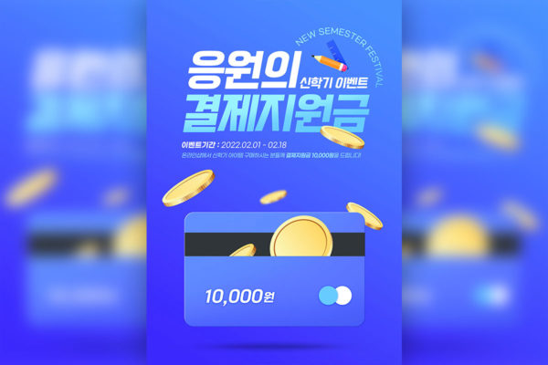 购物支付返利活动海报设计韩国素材[psd]
