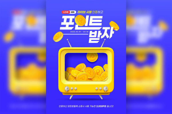直播抽奖积分活动海报设计韩国素材[psd]