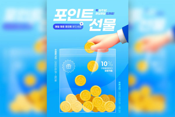 优惠积分积累海报设计韩国素材[psd]