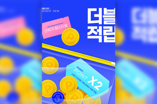 新学期积分福利活动海报设计韩国素材[psd]