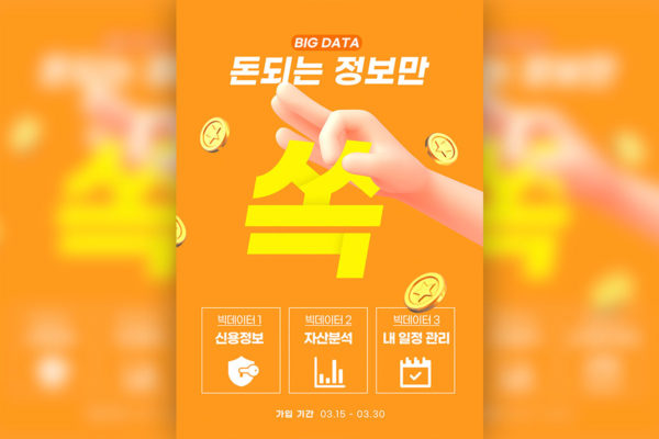 大数据资产分析海报设计韩国素材[psd]