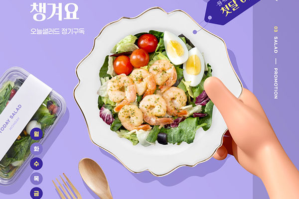健康沙拉食品广告海报设计韩国素材[psd]