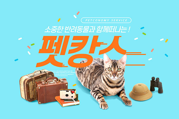 宠物度假旅行海报设计韩国素材[psd]