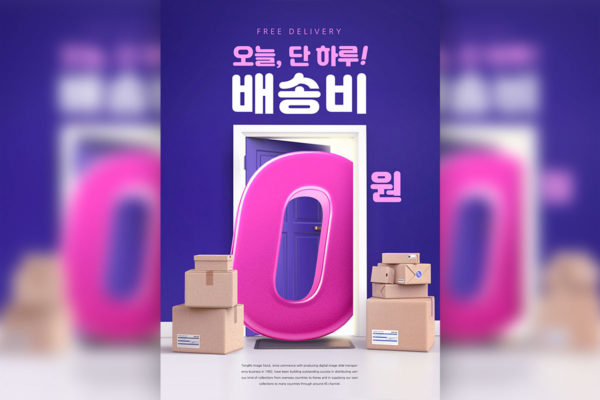 物流快递配送服务海报设计韩国素材[psd]