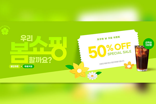 咖啡折扣优惠券Banner设计韩国素材[psd]