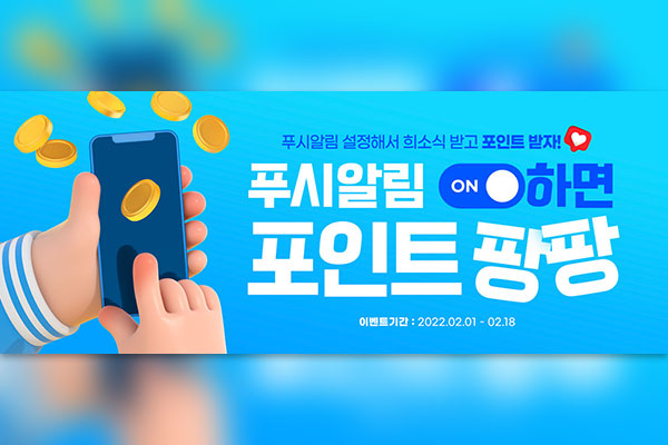 推送通知积分活动Banner设计韩国素材[psd]