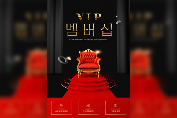 VIP会员豪华宝座海报设计韩国素材[psd]