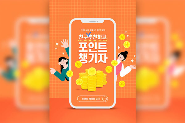 手机购物积分活动海报设计韩国素材[psd]