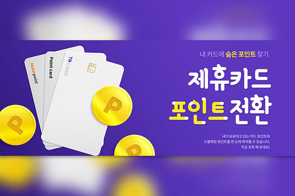 信用卡积分主题Banner设计韩国素材[psd]