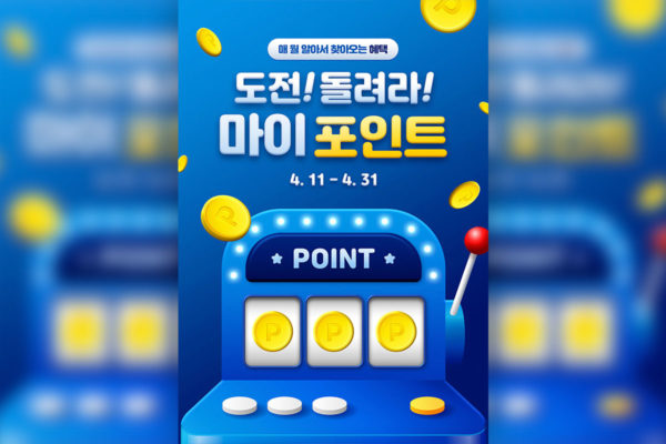 抽奖积分活动推广海报设计韩国素材[psd]
