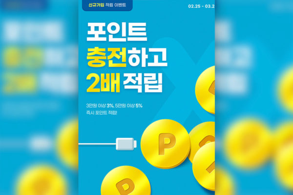 积分充值活动海报设计韩国素材[psd]