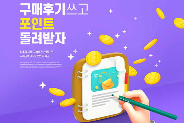 购物好评返利积分活动海报设计韩国素材[psd]