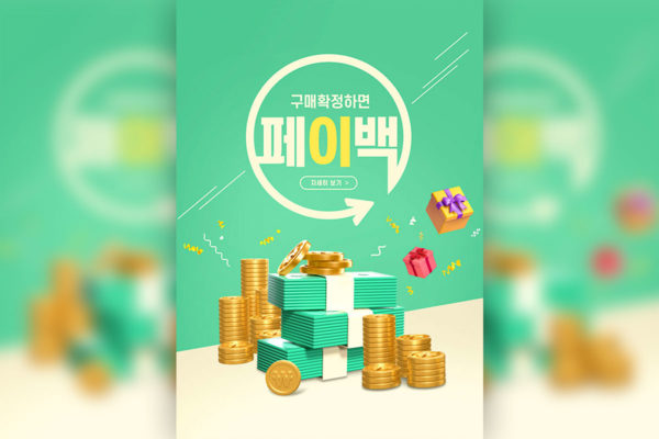 购物福利活动推广海报设计韩国素材[psd]