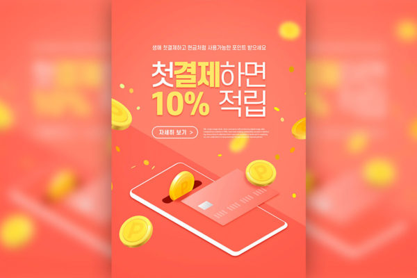 信用卡消费积分海报设计韩国素材[psd]