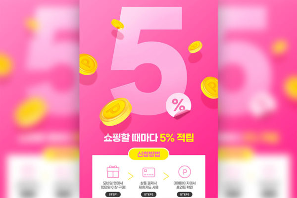 购物返利积分活动海报设计韩国素材[psd]