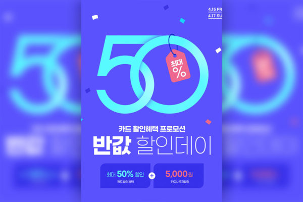半价优惠购物促销活动海报设计韩国素材[psd]