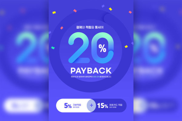 20%支付返利活动海报设计韩国素材[psd]