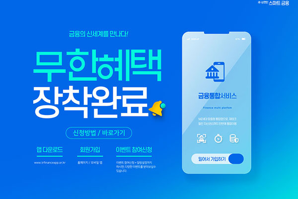 手机金融理财海报设计韩国素材[psd]
